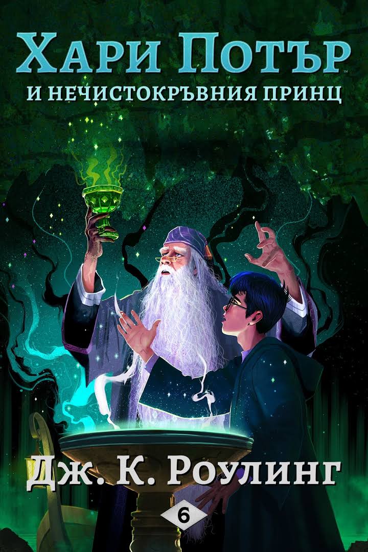 harrypotter6