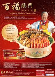 Dragon I Prosperity Abalone Treasure Pot Food Chinese New Year Dishes Food Poster