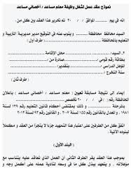 نموذج عقد عمل سعودي 2020 Alaylalayl