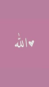 يا الله Cinta Allah Seni Islamis Kertas Dinding