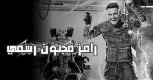 رد فعل مخيف من أشرف بن شرقي بعد رؤية رامز جلال #رمضان_يجمعنا #رامز_مجنون_رسمي رامز مجنون رسمي هو برنامج النجم رامز جلال في. Ø¨Ø±Ù†Ø§Ù…Ø¬ Ø±Ø§Ù…Ø² Ù…Ø¬Ù†ÙˆÙ† Ø±Ø³Ù…ÙŠ Ø­Ù„Ù‚Ù‡ Ø§Ø´Ø±Ù Ø¨Ù† Ø´Ø±Ù‚ÙŠ