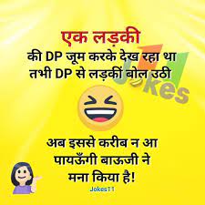 Collection of hindi jokes चुटकुले, sms funny jokes, political jokes, rajnikant jokes, husband wife jokes, teacher student jokes and lots more at navbharat times. Hindi Jokes Chutkule On Girls Dp Funny Joke Quote Some Funny Jokes Jokes Quotes