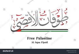 Image result for tbn:hXoP93xhHbrqVM::www.alaqsa-online.com/pic/teflaqsa4/749.jpg