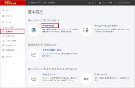 かんたんお引越し機能を使って他社で作成したwordpressサイトを移行する レンタルサーバー ご利用ガイド