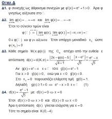 Ο υποψήφιος που έπιασε το απόλυτο σε μαθηματικά και φυσική. Panelladikes 2020 Proteinomeno 8ema Gia Ta Ma8hmatika Prosanatolismoy In Gr