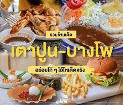 รวมร านเด ด เตาป น บางโพ อร อยโก ๆ โอ โหเด ดจร ง สำน กพ มพ แม บ าน อาหาร ส ตรทำอาหาร ซ ปข าวโพด