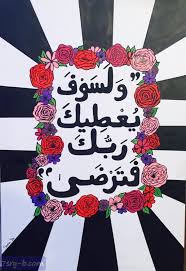 أدعية دينية مكتوبة علي صور جميلة جدا صوردينية وادعية إسلامية قصيرة مصورة Quran Islamic Quotes Wallpaper Islamic Calligraphy
