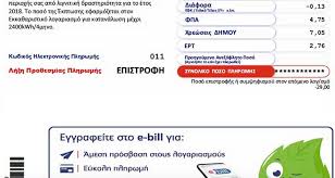Σε περίπτωση που επιθυμείς να πληρώσεις λογαριασμό σταθερής, συμπλήρωσε τον «κωδικό πληρωμής» (9 ψηφία) ενώ για λογαριασμό κινητής. Me 1 8a Xrewnei H Deh Ton Logariasmo Se Xarti Godrama