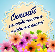 благодарность родителям за жизнь в день рождения в прозе Blagodarnost Za Pozdravleniya S Dnem Rozhdeniya