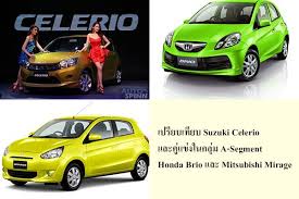 เปร ยบเท ยบ suzuki celerio ก บค แข งใน a segment อย าง honda brio และ mitsubishi mirage ประก นภ ยรถยนต ต อประก นรถยนต ประก นรถเก ง