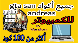 The gta san andreas control center is the program you need to. Code Gta San Andreas Pc Ø¨Ø§Ù„Ø¹Ø±Ø¨ÙŠØ© Youtube
