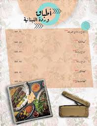 منيو مطعم وردة منيو مطاعم مصر