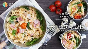 e 輕煮 一鍋熟菠菜煙肉螺絲粉spinach bacon fusilli one pot meal youtube one pot meals food meals
