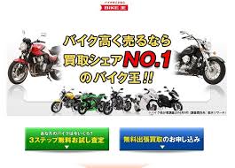 千葉県でバイク高く売る バイクが高く売れた査定サービ