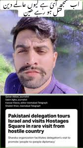 اسرائیل کو تسلیم کنا ہے اسلیے سب ہو رہا ہے ملک میں قتل وغارت