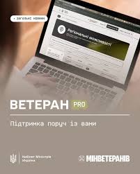 Ветеран PRO: підтримка поруч із вами - Генічеська територіальна громада