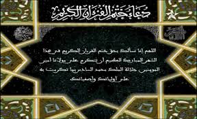 دعاء ختم القران الكريم مكتوب. Ø¯Ø¹Ø§Ø¡ Ø®ØªÙ… Ø§Ù„Ù‚Ø±Ø¢Ù† Ø§Ù„ÙƒØ±ÙŠÙ… Ø§Ù„Ø¹ÙŠÙˆÙ† Ø§Ù„ÙƒÙˆØ´ÙŠ Assadissa Hd ÙÙŠØ¯ÙŠÙˆ Dailymotion
