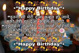 Birthday Wishes For Younger Brother In Hindi Shayari Birthday Shayari Hindi Shayari Whishing Birthday Shayari In Hindi Shayari In Hindi Happy New Year 2019 Hindi