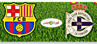 مشاهدة مباراة برشلونة وديبورتيفو ألافيس بث مباشر كورة بلس