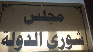 رئيس مجلس الشورى وسفارة اليمن. Ù…ØµØ¯Ø± Ù…ØµØ±ÙÙŠ Ø±ÙÙŠØ¹ Ù„Ù„Ù†Ø´Ø±Ø© Ù‚Ø±Ø§Ø± Ù…Ø¬Ù„Ø³ Ø´ÙˆØ±Ù‰ Ø§Ù„Ø¯ÙˆÙ„Ø© Ù„Ø§ Ù‚ÙŠÙ…Ø© Ù„Ù‡