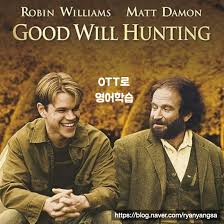 OTT로 영어학습] 굿윌헌팅(Good Will Hunting) (1) : 네이버 블로그