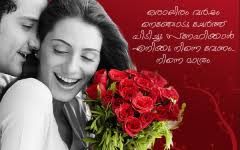 Birthday Wishes To My Wife In Malayalam Good Morning Love Malayalam Image Love Quotes With Images Good Morning Images Wedding Anniversary Wishes