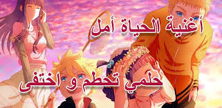 و العزم في قلبي غفا. Ø§Ù„Ø­ÙŠØ§Ø© Ø§Ù…Ù„ ÙƒÙ„Ù…Ø§Øª Ø§Ù„Ø§ØºÙ†ÙŠØ©