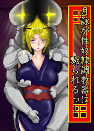 月詠が性奴隷調教器に嬲られるっ！【習作】 - Page 1 - HentaiEra