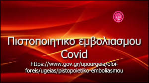 Οι σουηδοί θα χρειαστούν ένα πιστοποιητικό με απόδειξη εμβολιασμού για να συμμετάσχουν σε καθημερινές δραστηριότητες will covid vaccination passports happen and what will they mean? Bebaiwsh Emboliasmoy Kata Toy Korwnoioy Covid 19 Youtube