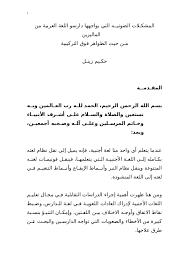 Doc Zahirah Fawq Tarkibiah Fi Al Lughah Al Maliziyyah Hakim Zainal Academia Edu