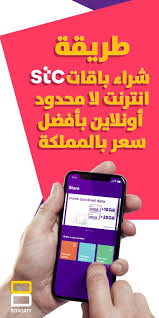 طريقة شراء باقات Stc انترنت لا محدود In 2020 New Number Blog Data