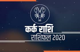 Rahul vaidya's old video where he is gushing about aryan khan has gone viral. Kark Rashi Varshik Rashifal 2020 In Hindi Cancer Yearly Horoscope 2020 In Hindi According To 2020 Yearly Horoscope Cancer Zodiac Sign People Get Profit Through Hard Work à¤•à¤° à¤• à¤µ à¤° à¤· à¤• à¤° à¤¶ à¤«à¤² 2020