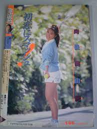 熱烈投稿 VOL.46 1990-01 向後美由紀 沢木まりえ 田中さとみ 松下るみ 少年出版社 A5判 - 雑誌