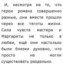 Sochinenie Na Temu Kak Lyubov Izmenila Zhizn Mastera I Margarity Po Romanu Master I Margarita Bulgakov Mihajl