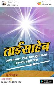 Happy Birthday To You Dear Sister Birthday Wishes In Marathi For Sister Pin By Santosh Patil On Birthday Banner Happy Birthday Posters Happy Birthday Wishes Images Birthday Photo Banner