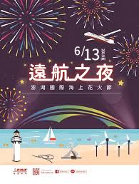 The website collected by this website comes from the. æ¾Žæ¹–èŠ±ç«ç¯€ é èˆªä¹‹å¤œ 200æž¶ç„¡äººæ©Ÿ613ç™»å ´ æ—…éŠ å·¥å•†