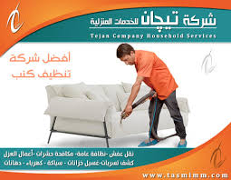 شركة تنظيف كنب بالمدينة المنورة 0556886418 وافضل تنظيف مجالس وغسيل كنب