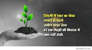 Love Quotes In Hindi With Pictures Inspiring Quotes Wallpapers Inspirational Quotes About Love Motivational Quotes In Hindi Fathers Day Inspirational Quotes