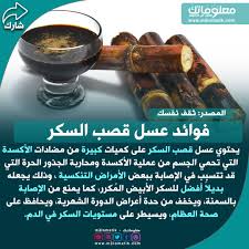 فوائد عسل قصب السكر