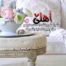 أهلي وداعتك ياالله Baby Frame Cool Words Arabic Love Quotes