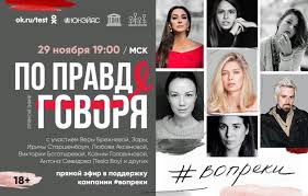 Vera Brezhneva Zara Irina Starshenbaum And Other Celebrities Support Women With Hiv During Live Talk At Odnoklassniki Unesco Iite