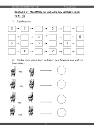Το βοήθημα «μαθηματικά α΄ δημοτικού: Ma8hmatika A Dhmotikoy A Teyxos