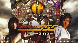 However, their true goal is to take over the world by forcing mankind to the next stage in their. Kamen Rider 555 Paradise Lost Japanese Movie Streaming Online Watch