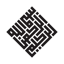 Bismillah Al Rahman Al Rahim Calligraphy Bismillah بسم الله الرحمن الرحيم In 2020 Islamic Art Calligraphy Islamic Art Eps Vector