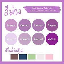 แจกโค ดส ค วท ๆ จ า ใครเล อกใช ส ไม ถ ก ต อไปน ไม ต องกล วแล วจ า แอดค ดเล อกโค ดส น าร กๆ พร อมความหมายส นๆ เฉดส ทฤษฎ ส พาเลทเฉดส