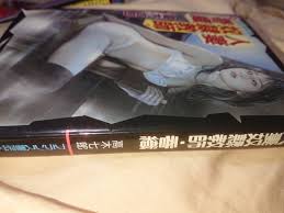 ヤフオク! - 人妻奴隷教師 香織 高木七郎 初版