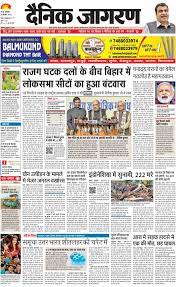 भारत में पत्रकारों की जासूसी: Ara News Epaper 24 Dec 2018 Today Ara Hindi News Epaper Jagran Epaper Today New Paper News