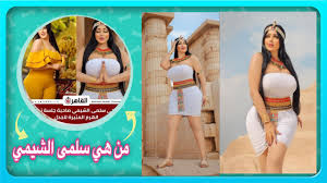 قسم يحتوي على مكتبة سكس عربي فشخ كس شرموطه حيحانه تعشق نيك ساخن فى كسها الضيق الاحمر افلام جنس خلفى فتاة عربية تتناك من حبيبها شاب مراهق يحب النيك فى الكس بزاز كبيرة سكسي اوى مص كس مراهقة دلوعة قصص جنسية حارة. Ù…Ù† Ù‡ÙŠ Ø³Ù„Ù…Ù‰ Ø§Ù„Ø´ÙŠÙ…ÙŠ ØµØ§Ø­Ø¨Ø© ÙÙˆØªÙˆØ³ÙŠØ´Ù† Ù‡Ø±Ù… Ø³Ù‚Ø§Ø±Ø© Youtube