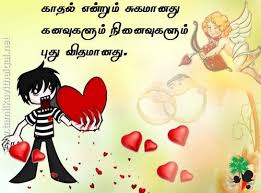 Tamilkavithaigal Net Wishes Messages Messages Tamil Kavithaigal