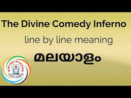 Show examples (+) (1) by this time the fire had become an inferno and tyres were exploding around them. The Divine Comedy Inferno à´®à´²à´¯ à´³ Youtube